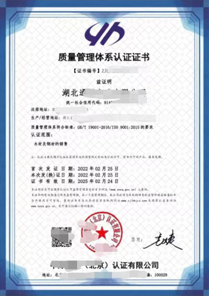 武漢iso9001質(zhì)量認(rèn)證證書案例