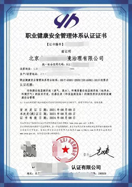 武漢iso27001信息安全認(rèn)證證書案例